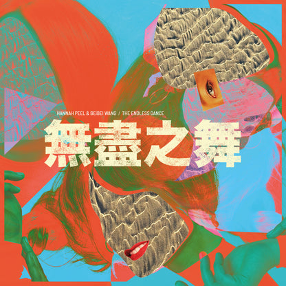 The Endless Dance - PREORDER