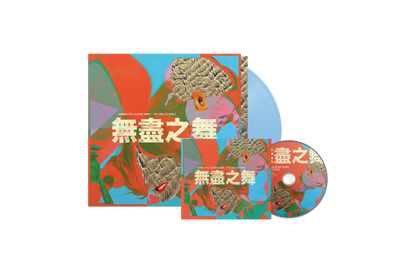 The Endless Dance - PREORDER