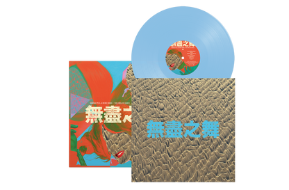 The Endless Dance - PREORDER